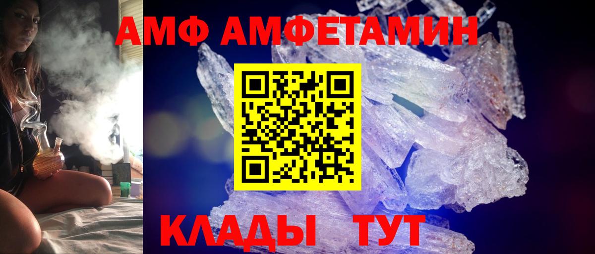 Амфетамин Premium  Вход с VPN  Amphetamine  Белая Калитва 
