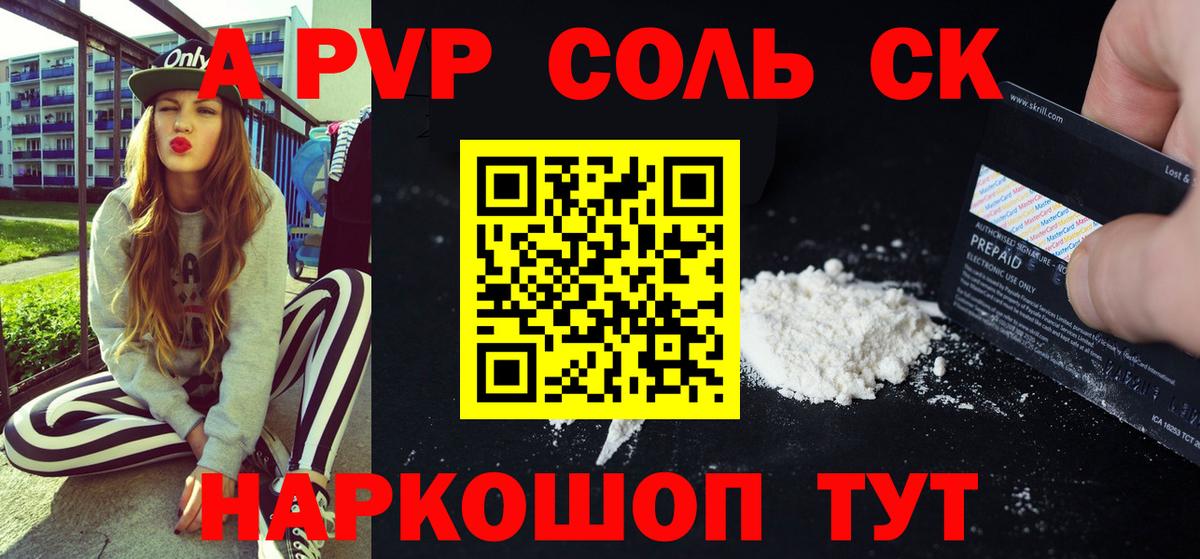 Белая Калитва  APVP Crystall  А ПВП СК КРИС  Вход с VPN  А ПВП  Alpha PVP Соль 