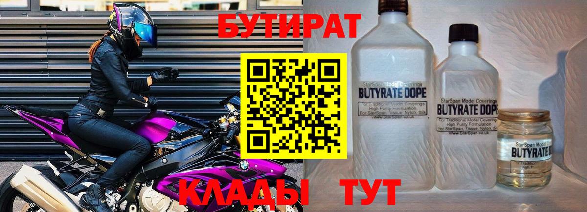 БУТИРАТ оксана  Вход с VPN  Белая Калитва 