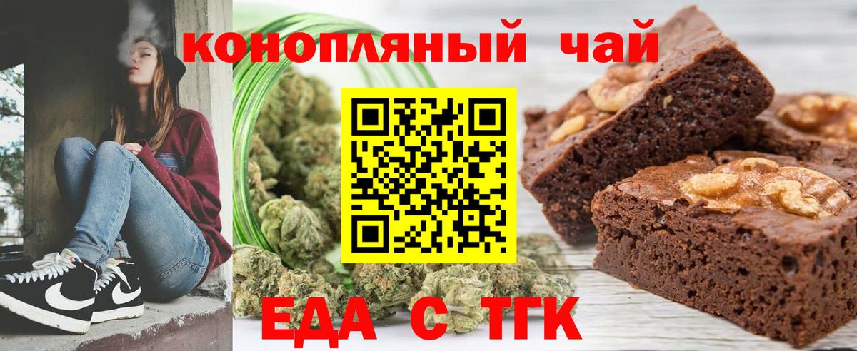 Печенье с ТГК марихуана  Вход с VPN  Белая Калитва 