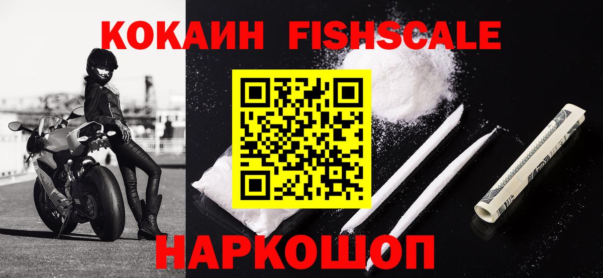 Белая Калитва  Cocaine FishScale  Кокаин Боливия  Вход с VPN 