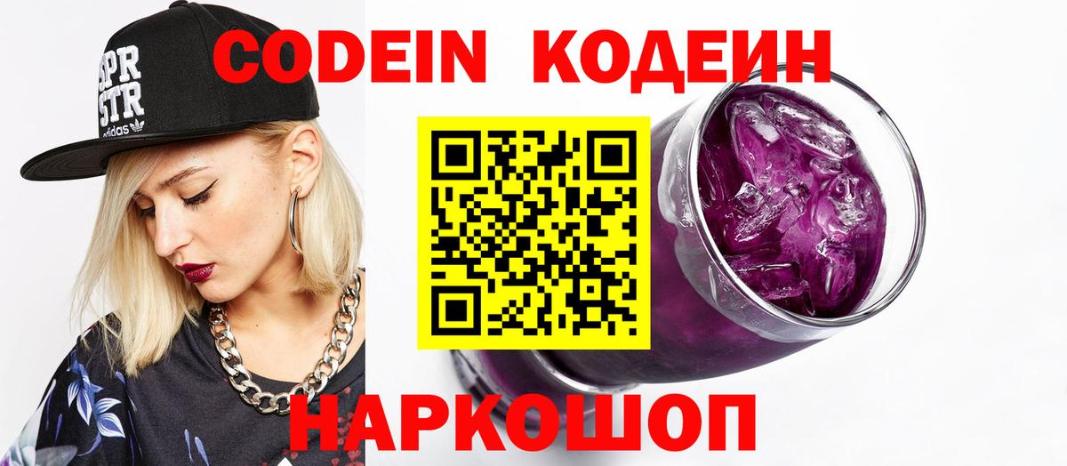 Белая Калитва  Codein напиток Lean (лин)  Вход с VPN 