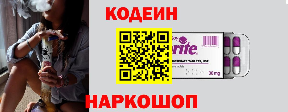 Кодеин напиток Lean (лин) Белая Калитва