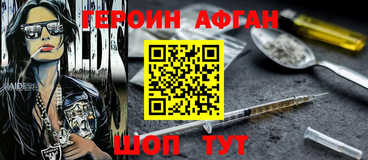 ГЕРОИН Heroin Белая Калитва