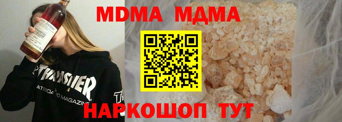 МДМА crystal  Вход с VPN  MDMA  Белая Калитва 