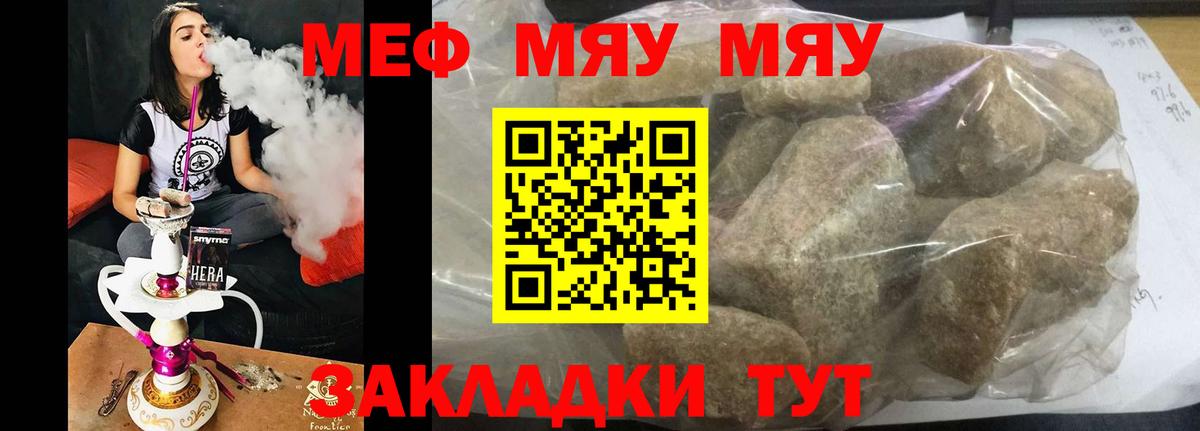 Меф мяу мяу  Белая Калитва