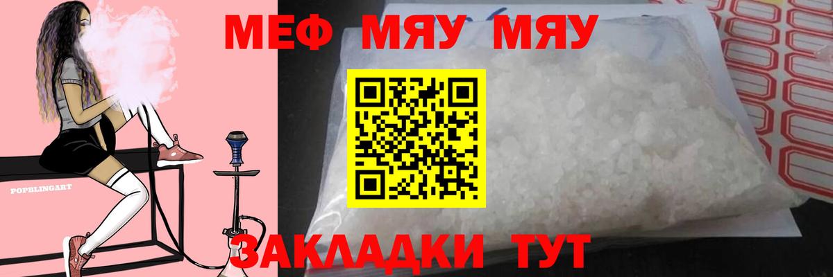 Белая Калитва  Меф  Вход с VPN  МЯУ-МЯУ 4 MMC  МЕФ VHQ 