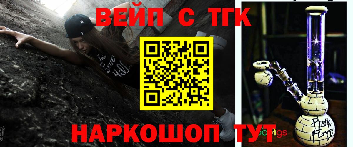 ТГК жижа Белая Калитва